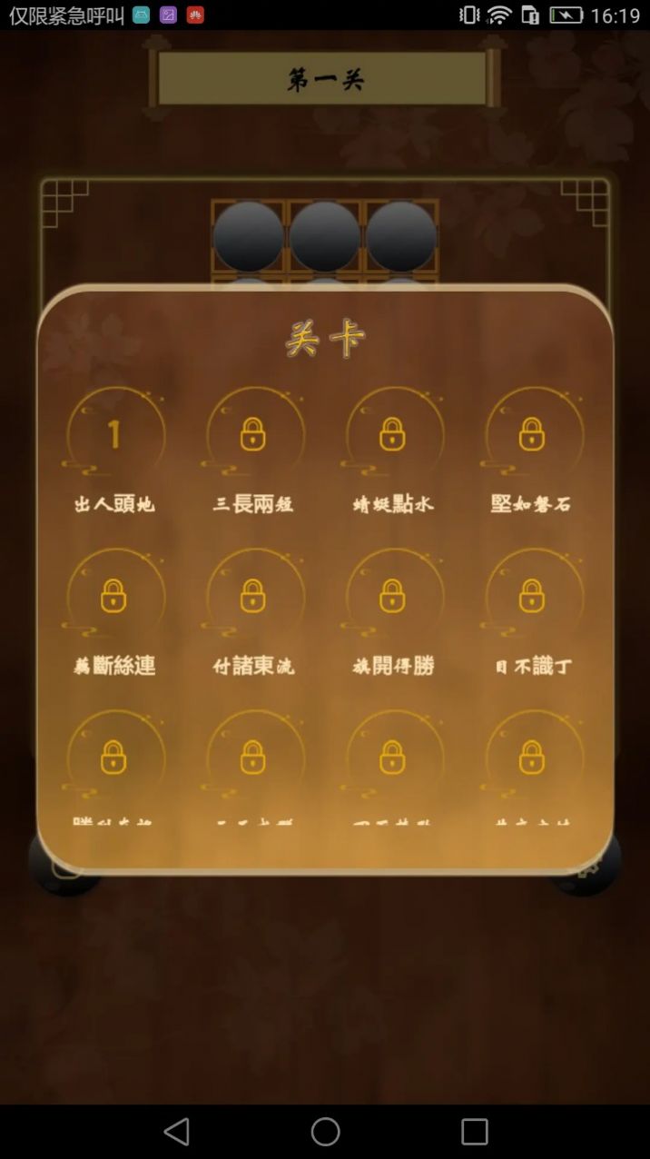 诸葛孔明棋