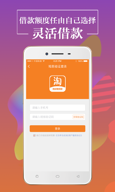 淘钱分期免费版下载官网app