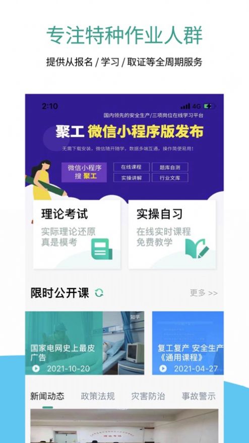 聚工在线教育app下载安装官网最新版