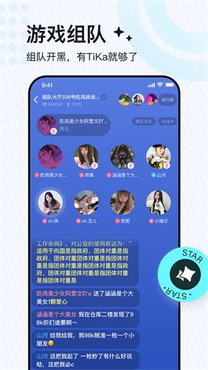 tikaapp下载最新版