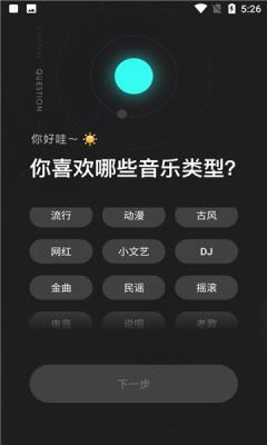 极点音乐免费版app