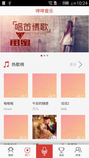 哼哼音乐免费版app