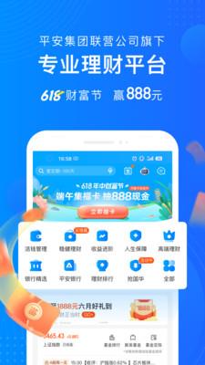 平安陆金所app下载安装手机版