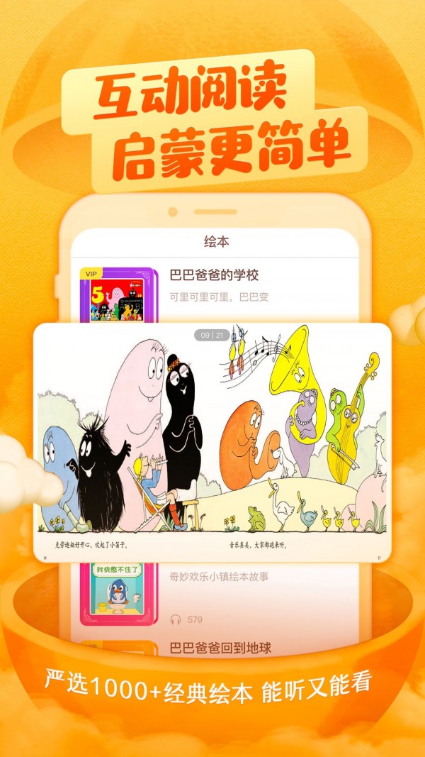 喜马拉雅儿童app会员领取免费