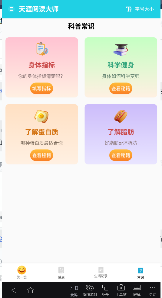 天涯阅读大师最新版本下载手机