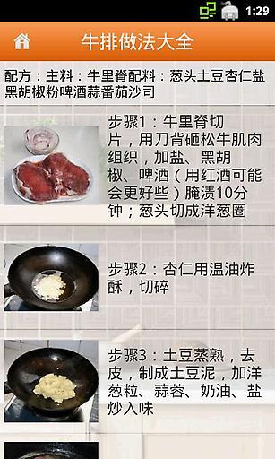 牛排做法大全免费版