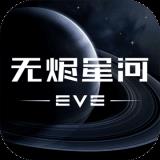 EVE星战前夜无烬星河