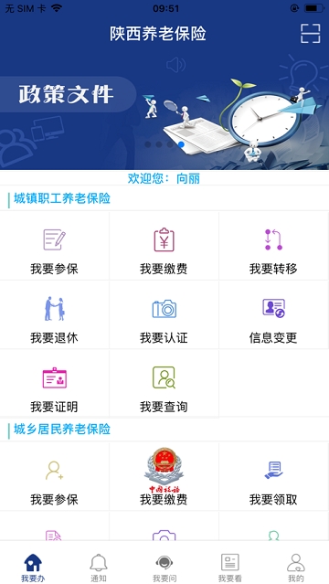 陕西养老保险2.0.59