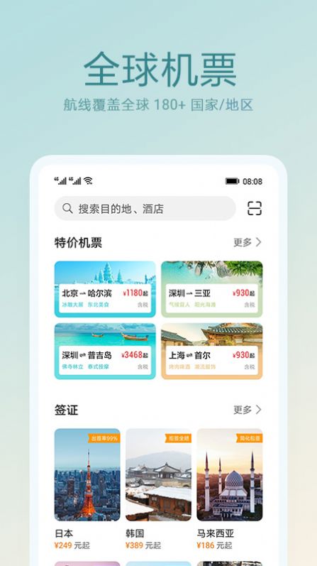 天际通app下载华为天际通