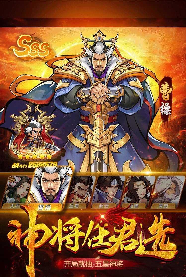 三国群魔传