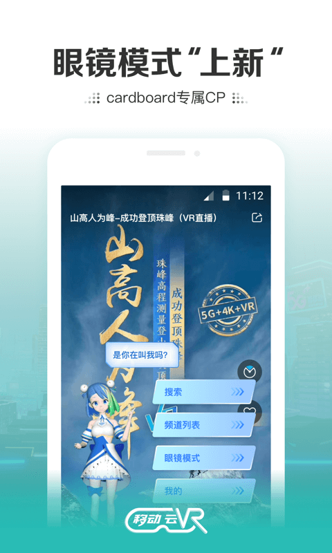 移动云vr安卓版官网下载地址