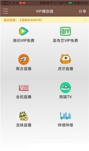 聚合vip播放器盒子版下载安装苹果手机