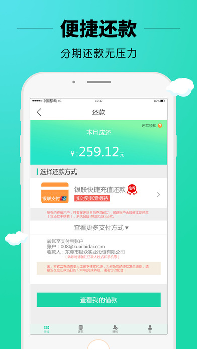 快来贷app