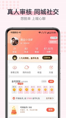 超蜜社交免费版app