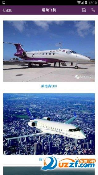 耀莱航空