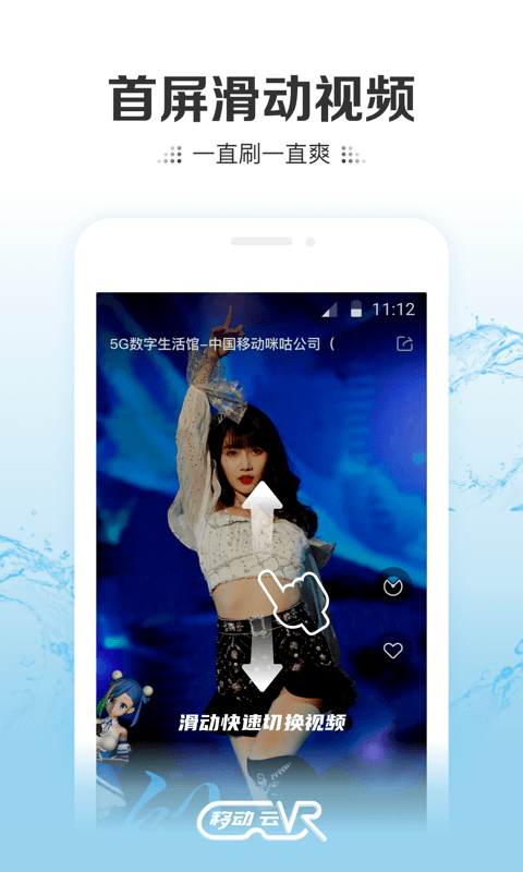 移动云vr最新版下载安装官网