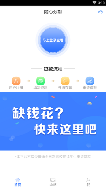 随心分期app下载官网免费安装苹果手机