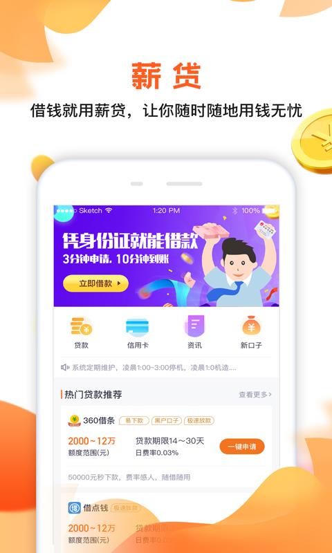 省薪贷app下载