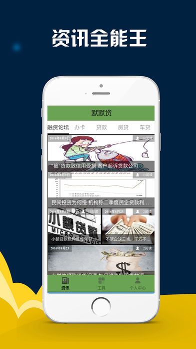 默默贷app