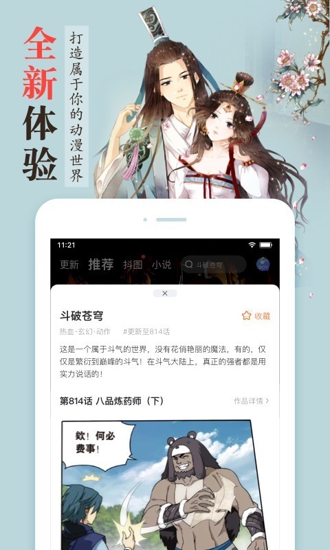 漫客栈2019新春快乐破解版