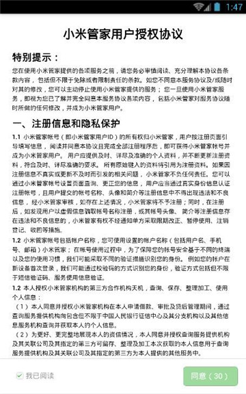 小米管家最新版下载官网下载安装