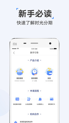 时光分期app官网下载最新版