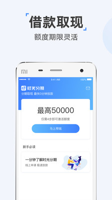 时光分期最新版本app下载安装