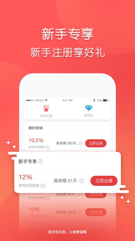 玖富普惠app下载最新版安装苹果