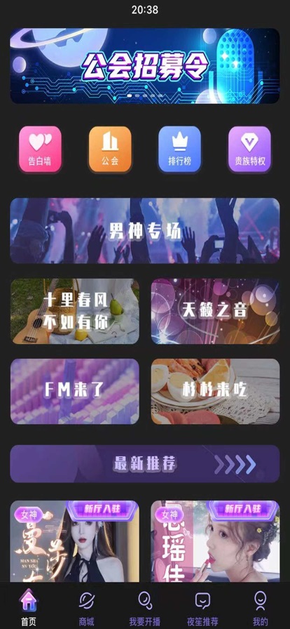 夜笙语音手机版下载安装官网