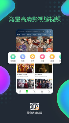 爱奇艺随刻版2019旧版本下载