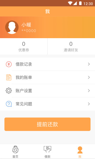 暖手好贷app下载官方版