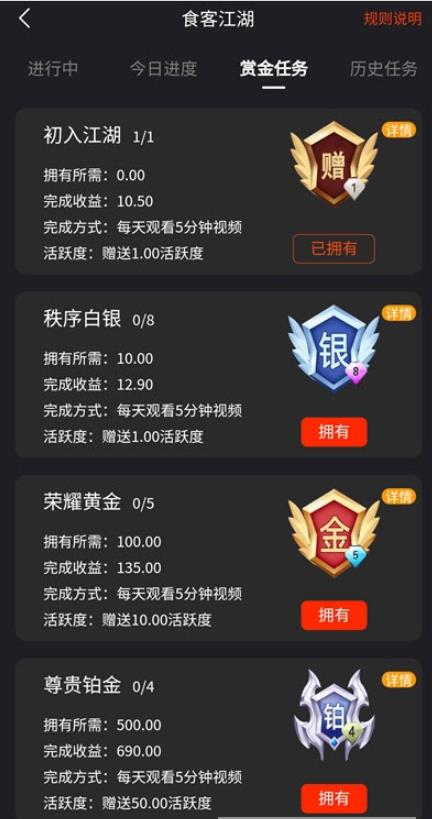 食客江湖软件下载截图