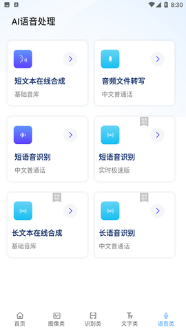 AI工具箱app