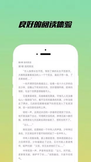 乐享小说手机版