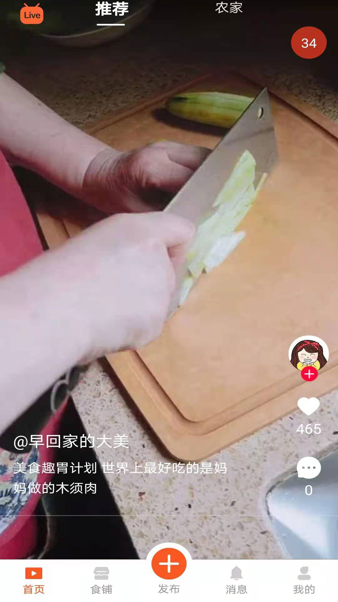 食客江湖软件下载截图