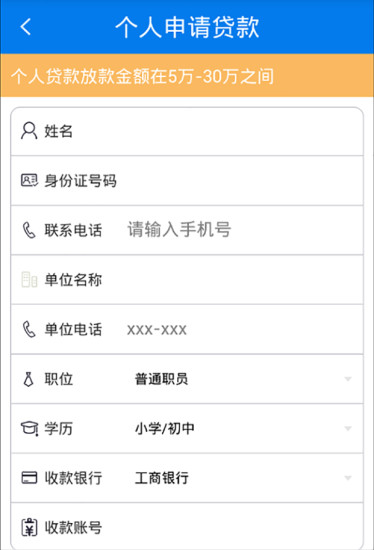 微享贷款手机版下载安装官网app