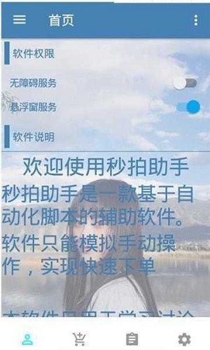 万能抢单神器下载安装最新版苹果