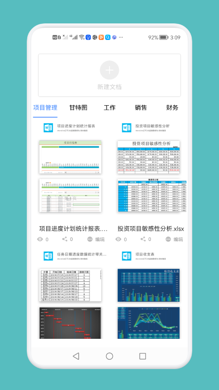 word文档工具