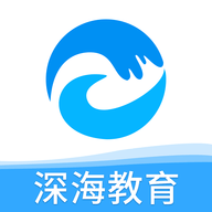 深海教育