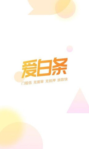 爱白条最新版下载安装官网