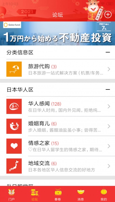 小春网app