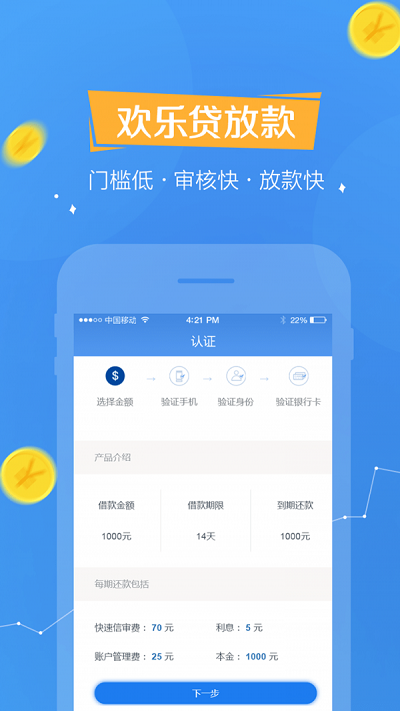 欢乐贷app最新版本下载安装官网