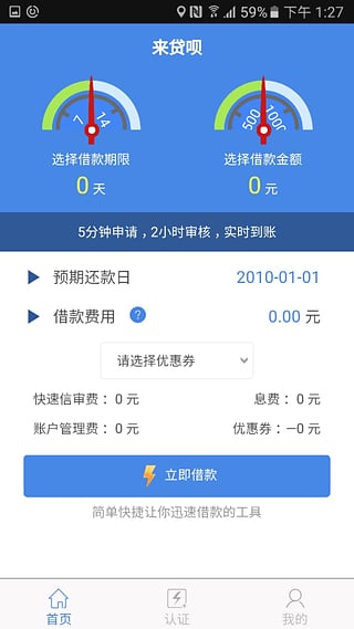 来贷呗app