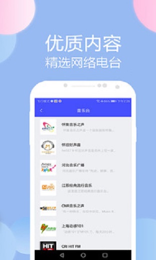 收音机广播电台fm下载安卓版安装最新