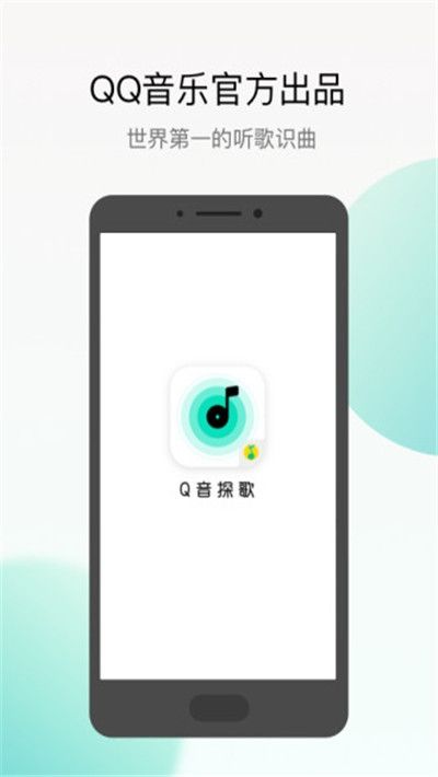 Q音探歌app