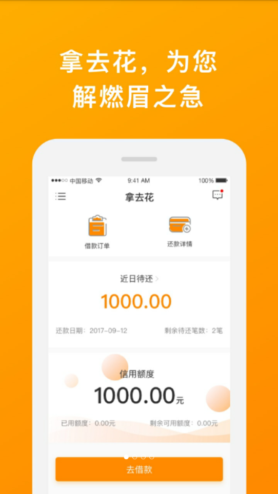 拿来花app