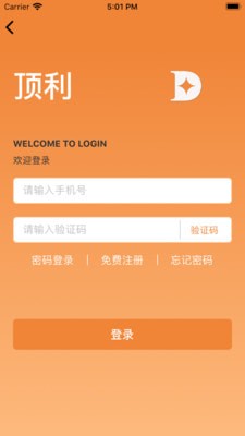 顶利app