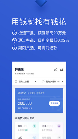 小满分期平台app