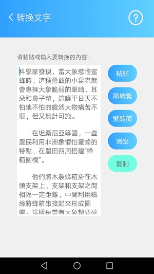 简繁转换app下载