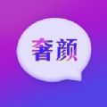 奢颜交友app